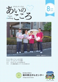 がんセンターだより あいのこころ2024年5月号