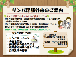 リンパ浮腫外来のご案内
