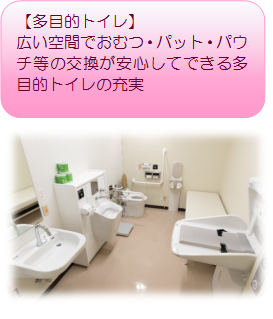 多目的トイレ
