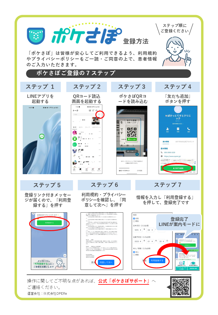 ポケさぽ登録方法