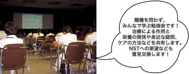 NST勉強会のようす