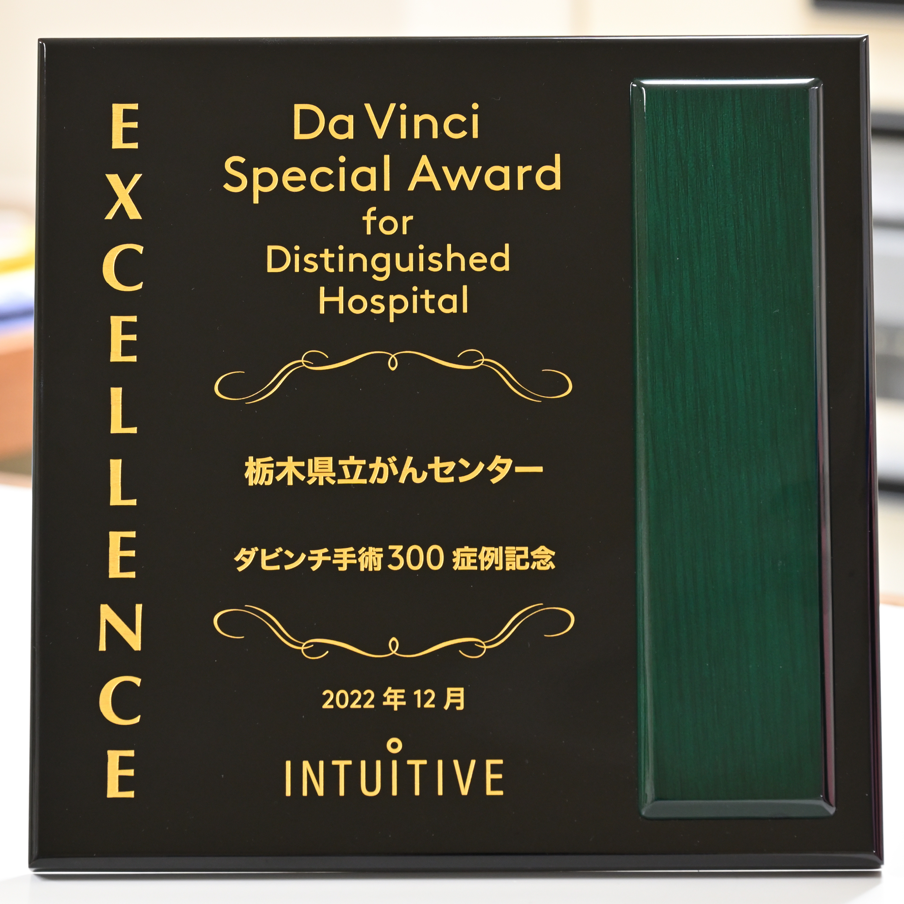 ロボット支援下手術が通算300症例を達成