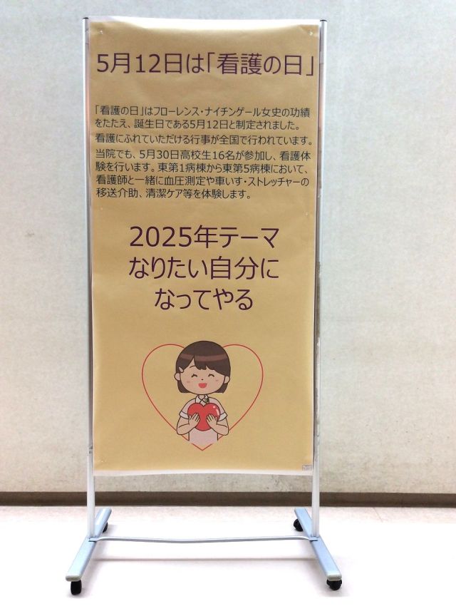 ふれあい看護2025ポスター
